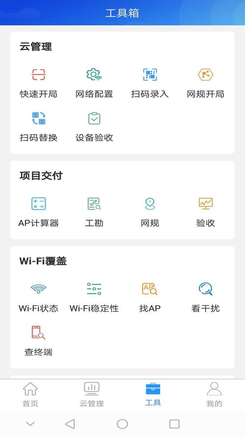 安卓app云服务器搭建_使用CloudCampus APP现场验收（安卓版