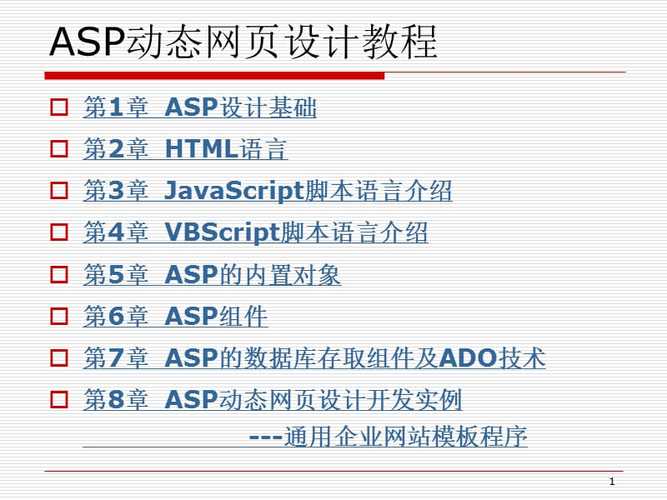 asp网站编辑教程_网站编辑类