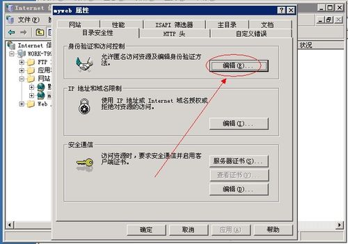 IIS6安全设置教程