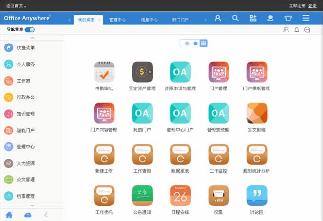 成都oa软件开发公司_优化顾问 OA