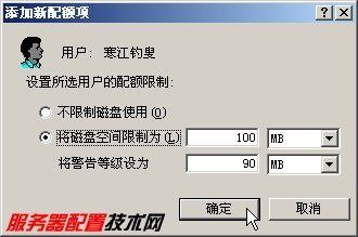 windows Server 2003设置网站大小磁盘配额操作