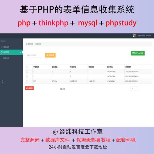 php接收表单数据_PHP