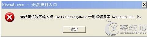 hkcmd.exe出错怎么办 hkcmd.exe出错解决办法