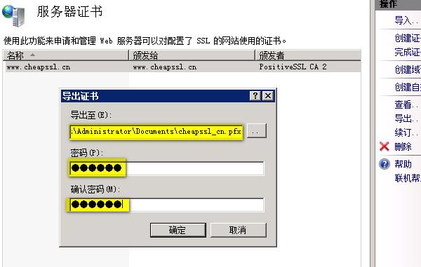 pfx证书如何打开_在IIS服务器上安装SSL证书