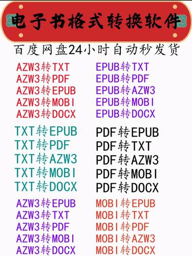 电子书格式转换 _格式转换