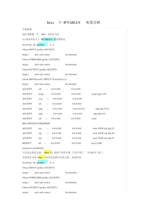 Linux下iptables常用命令介绍