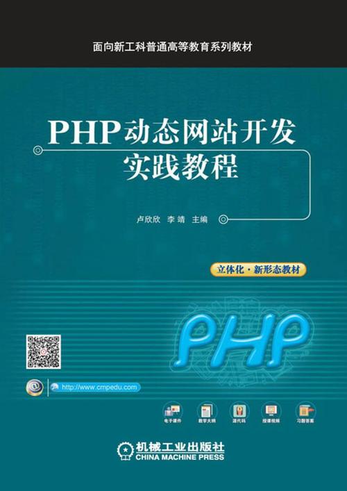 php应用开发与实践_开发实践