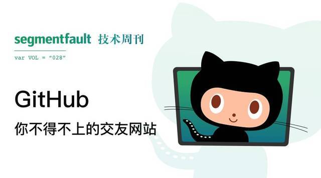 程序员与Github之间的暧昧_Github