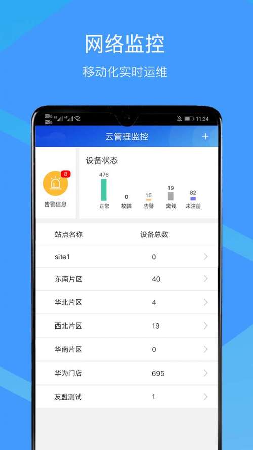 安卓开发网络_使用CloudCampus APP现场验收（安卓版