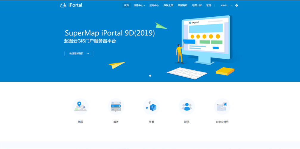 平台门户网站建设_云GIS门户服务器平台