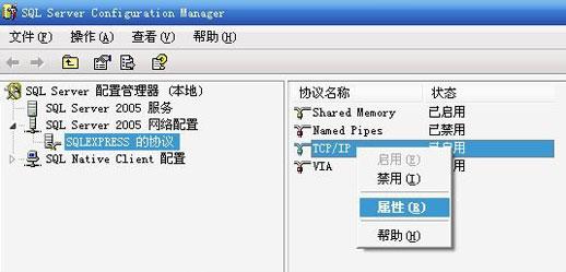 SQL Server 2005远程链接方法