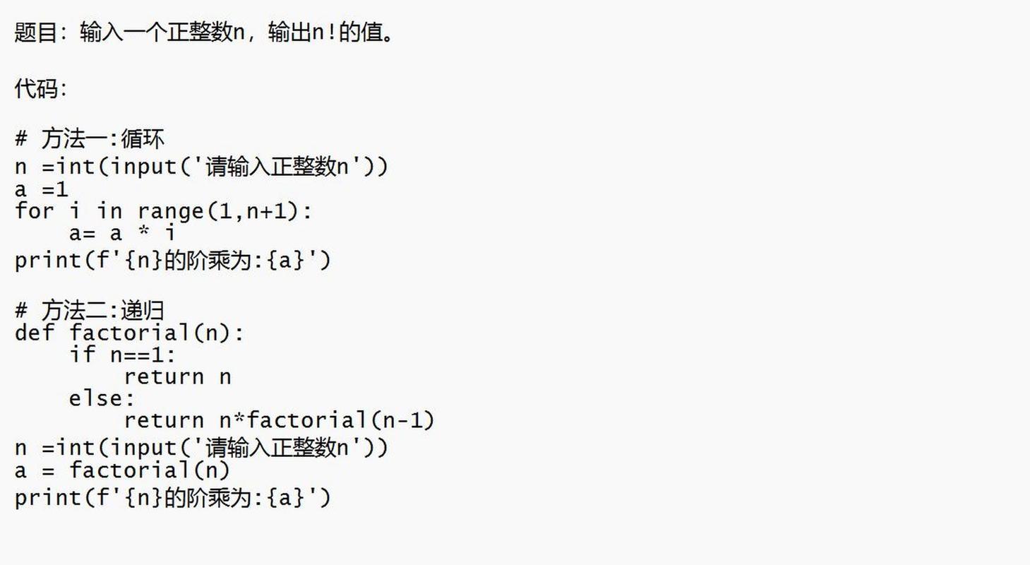 python阶乘计算 Python