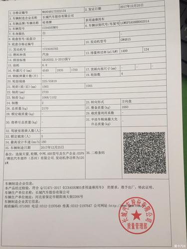 产品质量合格证 车辆合格证识别