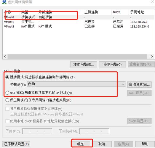 安装虚拟机 配置网络_虚拟机网络配置