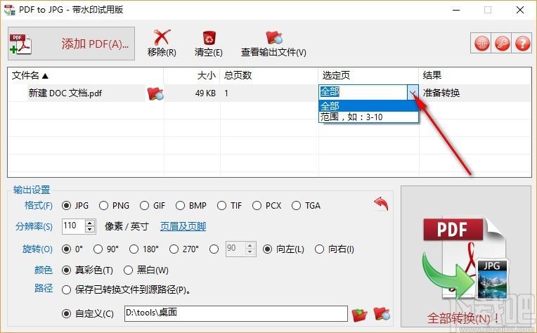 pdf转jpg在线_导出pdf/jpg文件中显示"appid缺失&quot