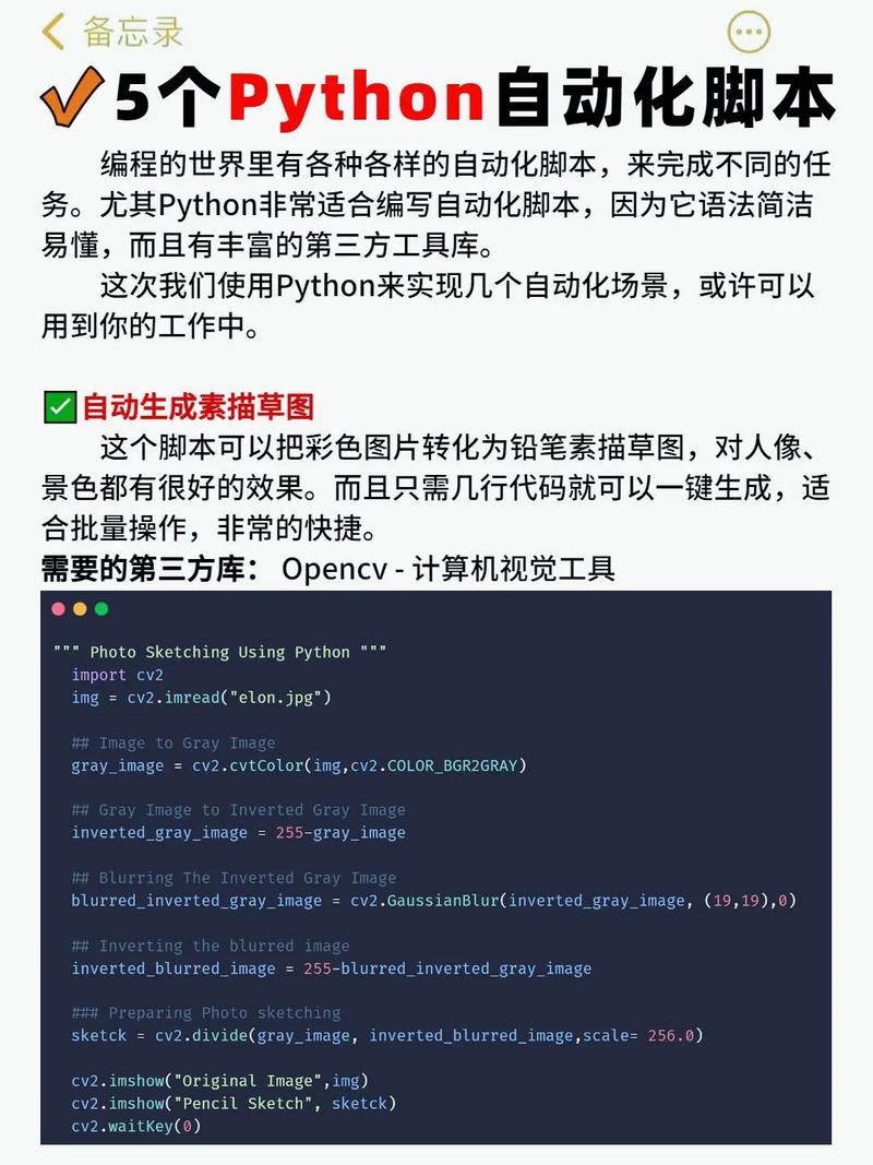 python自动化测试脚本_开发Python脚本