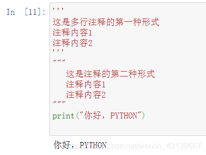 python中注释_注释