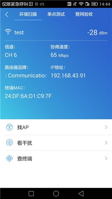 安卓app开发环境_使用CloudCampus APP现场验收（安卓版