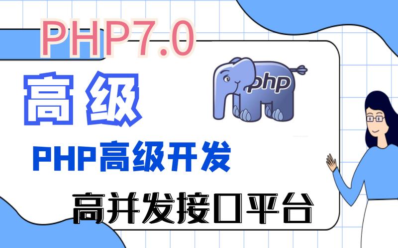 php高并发_PHP