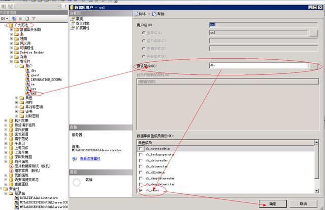 SQL Server 中“错误15023:当前数据库中已存在用户或角色”