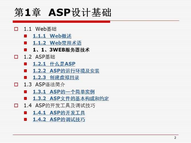 asp网站编辑教程_网站编辑类