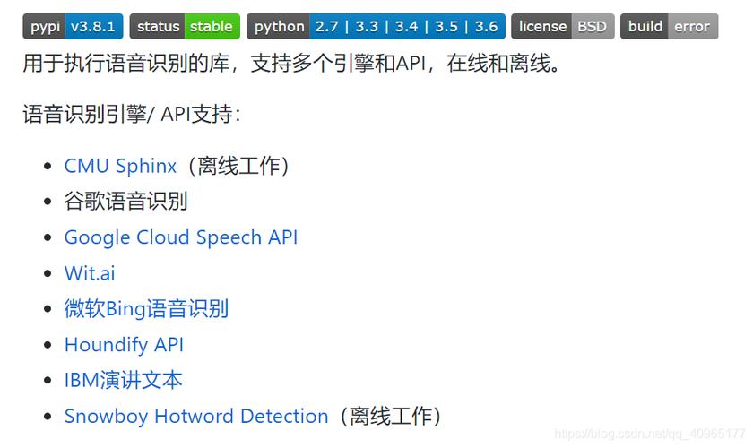 python做语音识别_实时语音识别