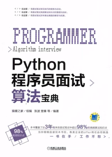 Python 面试宝典 维护宝典