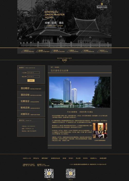 成都酒店网站建设_创建设备