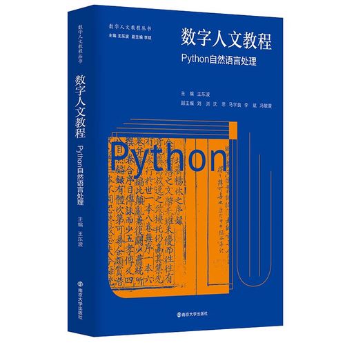 python自然语言处理_Python