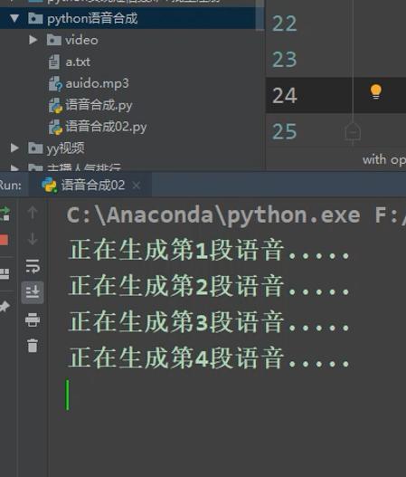 python语音合成_语音合成