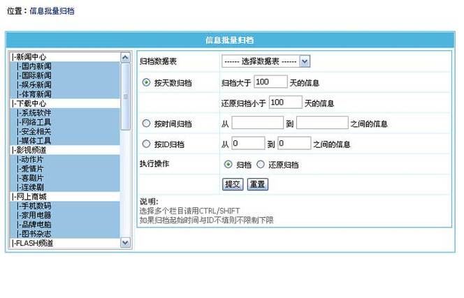 帝国cms归档_归档