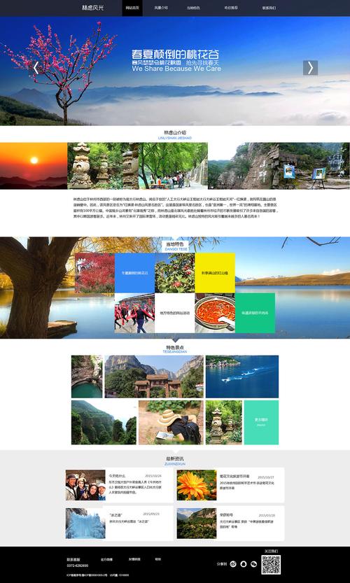 地方旅游网站模板_网站模板设置