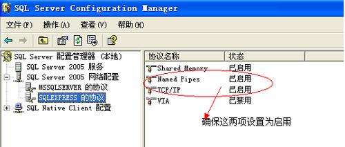 SQL Server 2005远程链接方法