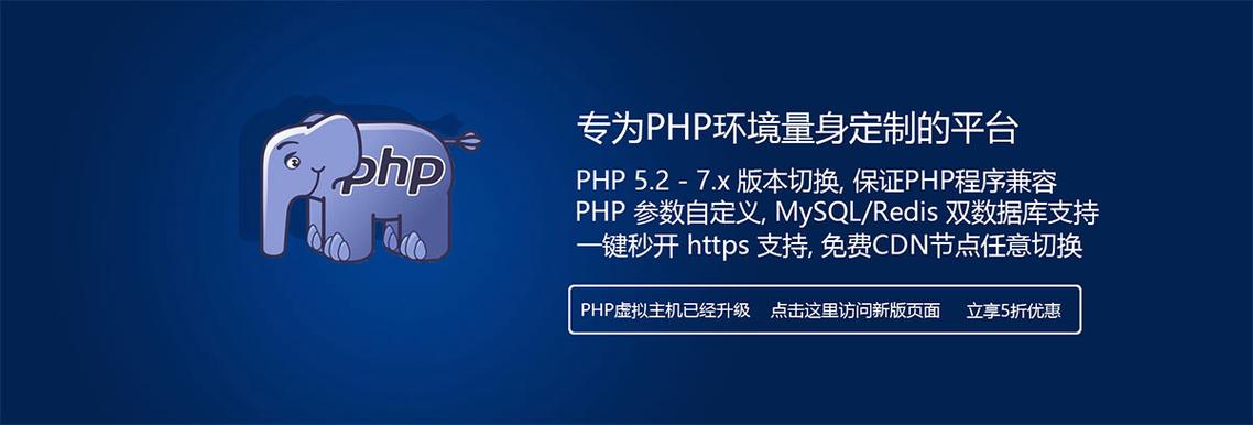 php 虚拟主机_PHP