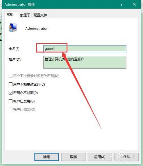 Windows系统administrator 内置系统管理员账号名称修改方法