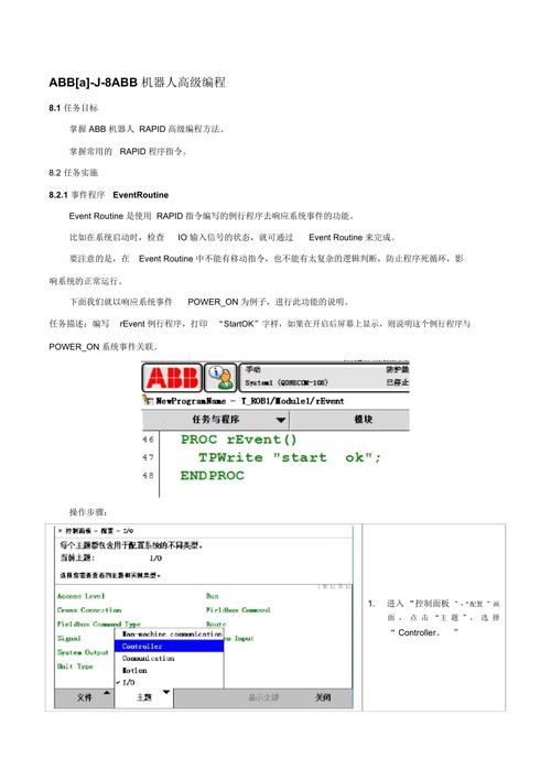 ABB机器人编程实例一 编程实例