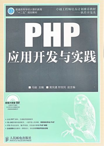 php应用开发与实践_开发实践