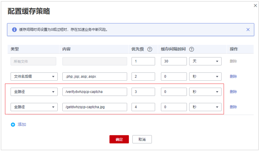 cdn安全防护系统一直验证_配置“人机验证”CC防护规则后，验证码不能刷新，验证一直不通过，如何处理？