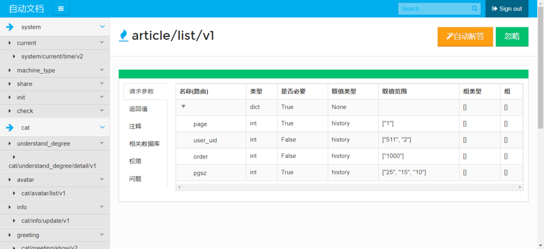 api 请求参数_API请求