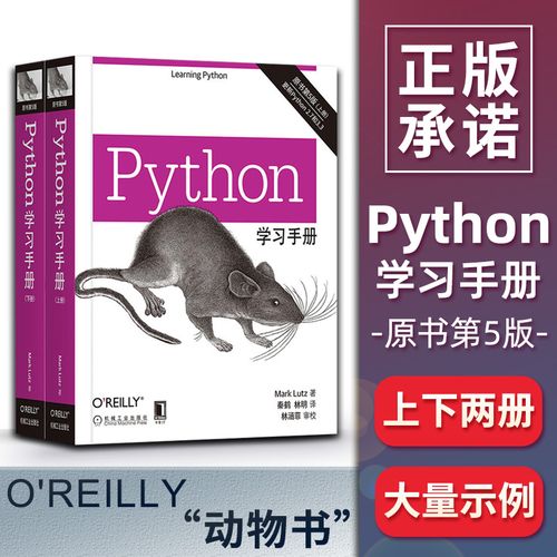 python学习手册_实验手册