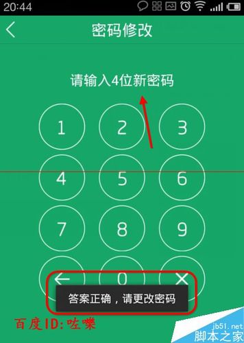 android口令加密_Android