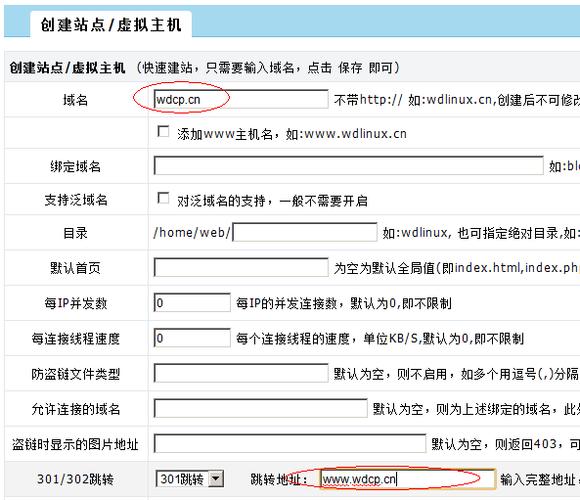 如何修改wdcp系统的界面或模板