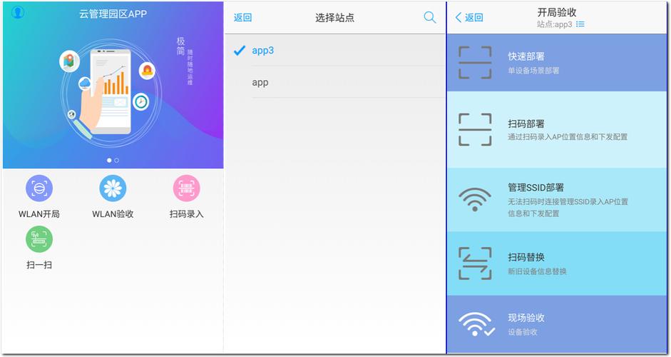 安卓app云服务器搭建_使用CloudCampus APP现场验收（安卓版