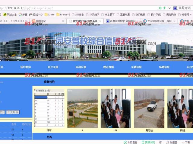 php驾校网站源码_PHP