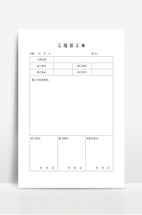 派工单系统_系统工单