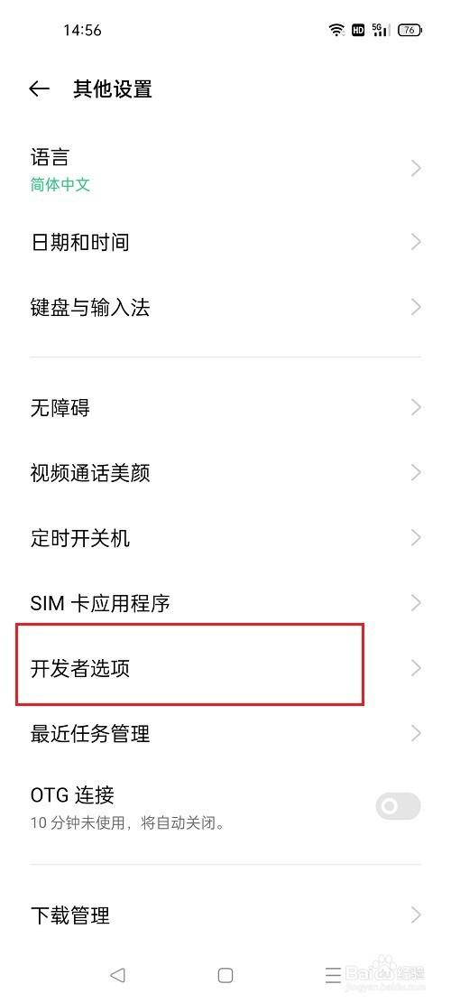 开发者选项在哪 _开发者选项