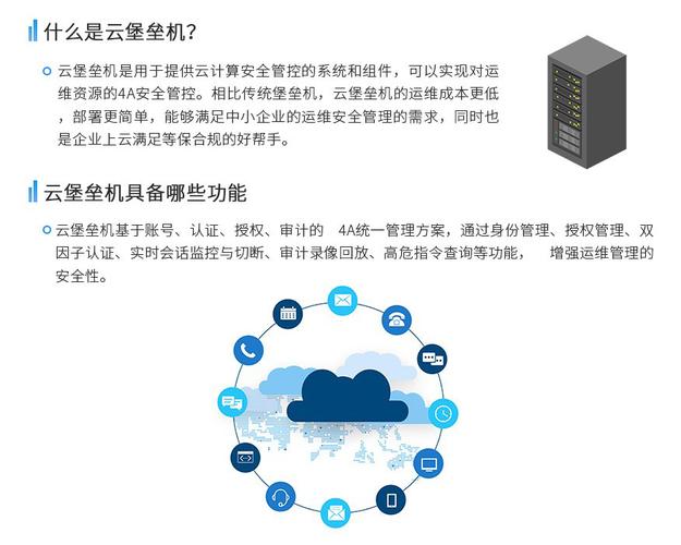 等保需要堡垒机吗_云堡垒机等保最佳实践