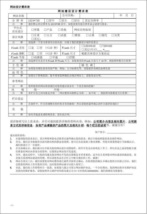 电子商务网站建设客户需求调查表_创建客户需求