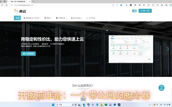 搭建云免服务器教程视频_视频教程