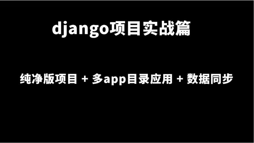django iview _Django应用